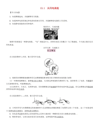 秋九年级物理上册 第13章 探究简单电路 第1节 从闪电谈起导学案 粤教沪版-粤教沪版初中九年级上册物理学案