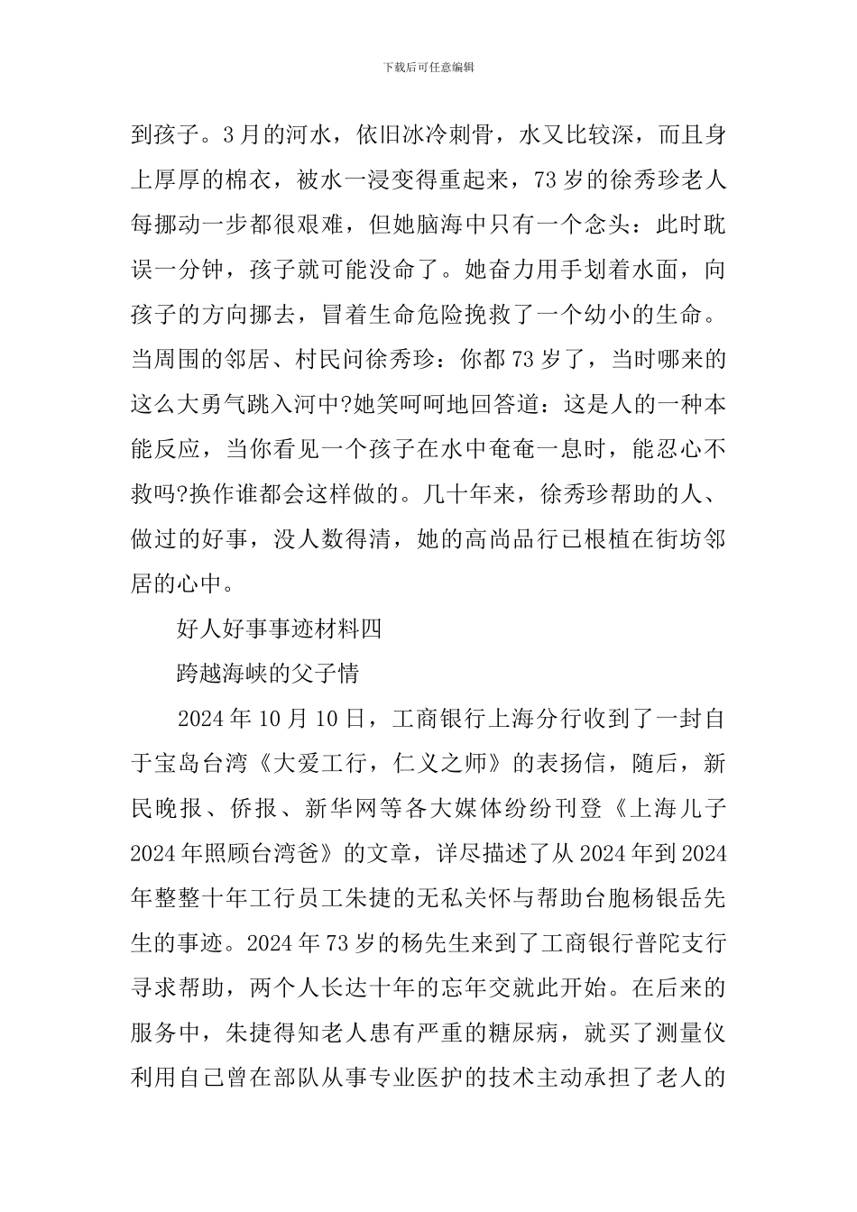 好人好事事迹材料【汇总】_第3页