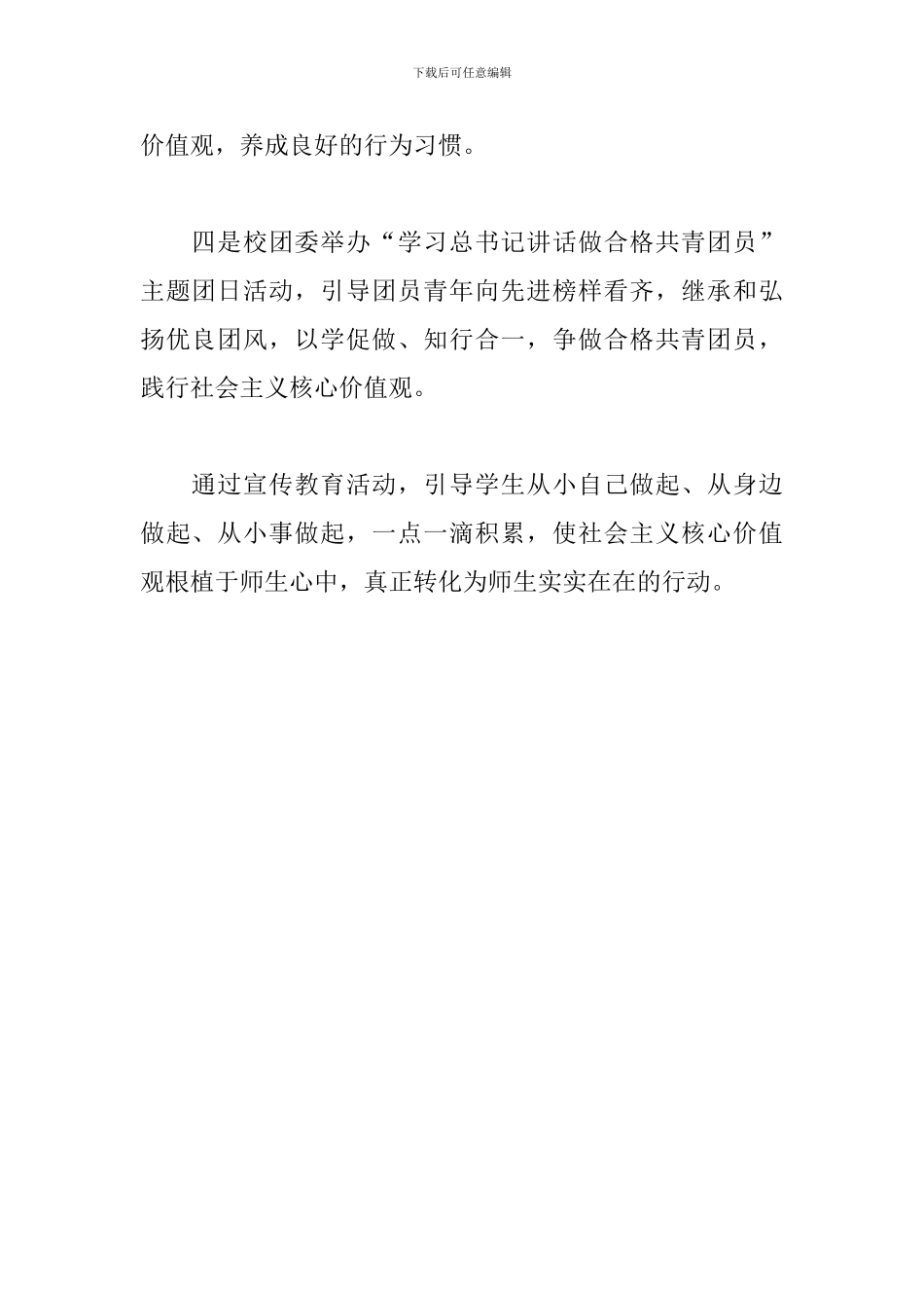 中学社会主义核心价值宣传教育活动总结_第2页