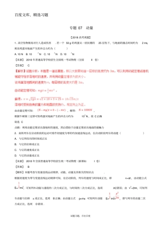 【高考真题】三年高考2012018高考物理试题分项版解析专题07动量含解析