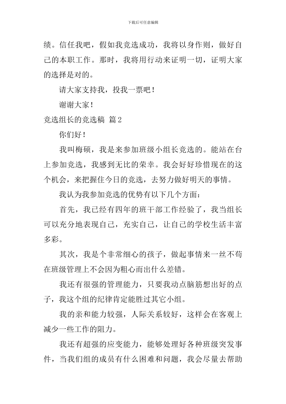 竞选组长的竞选稿模板9篇_第2页