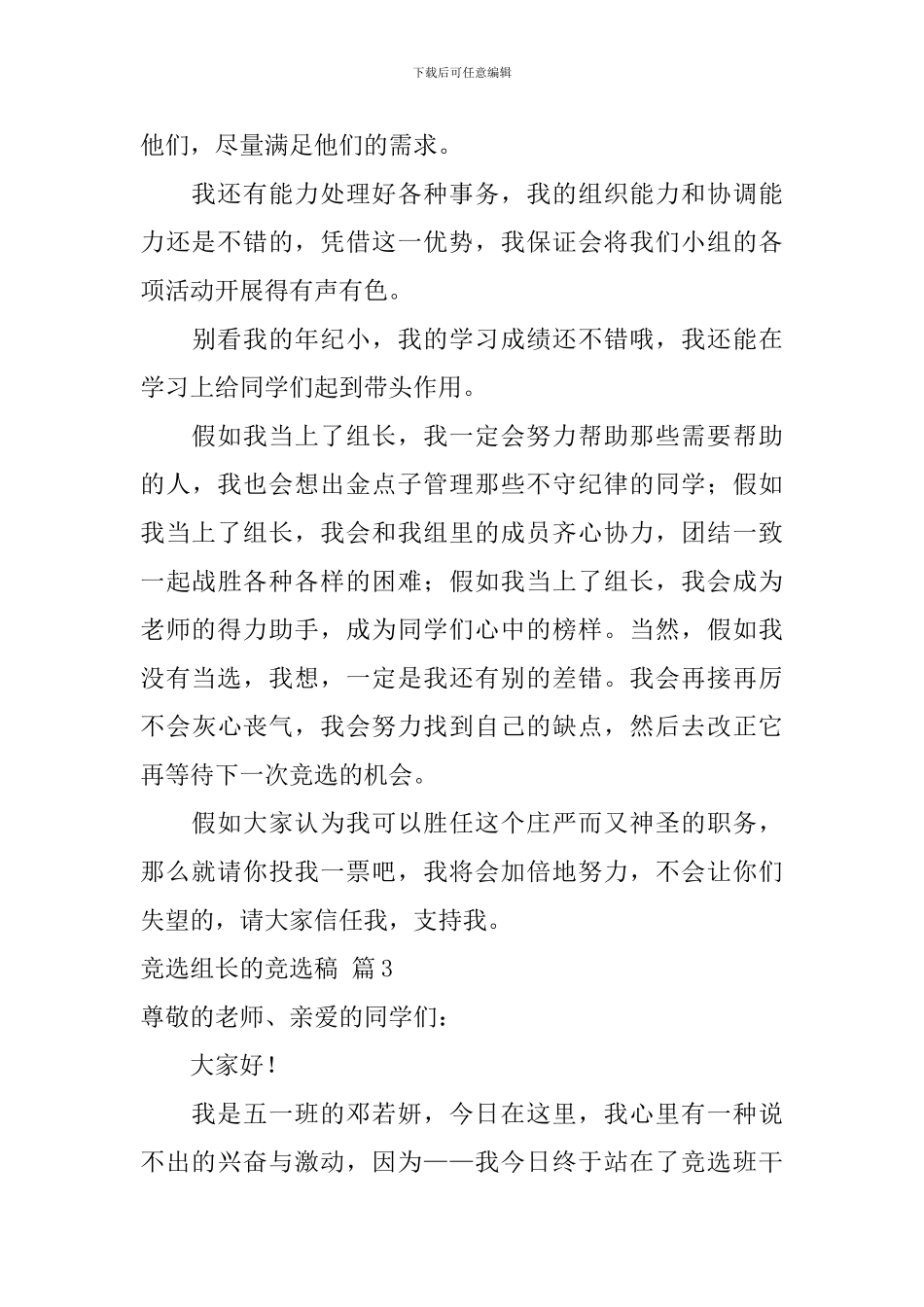 竞选组长的竞选稿模板9篇_第3页