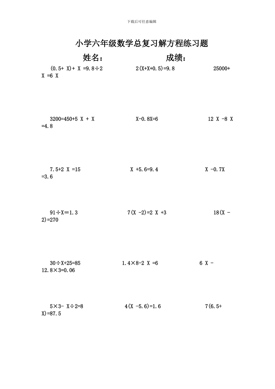 小学六年级数学总复习解方程练习题_第1页