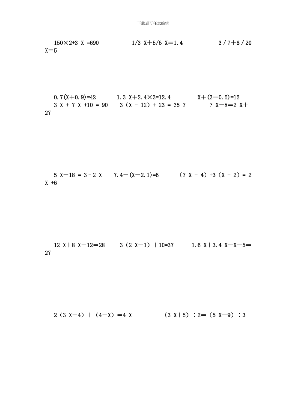 小学六年级数学总复习解方程练习题_第2页