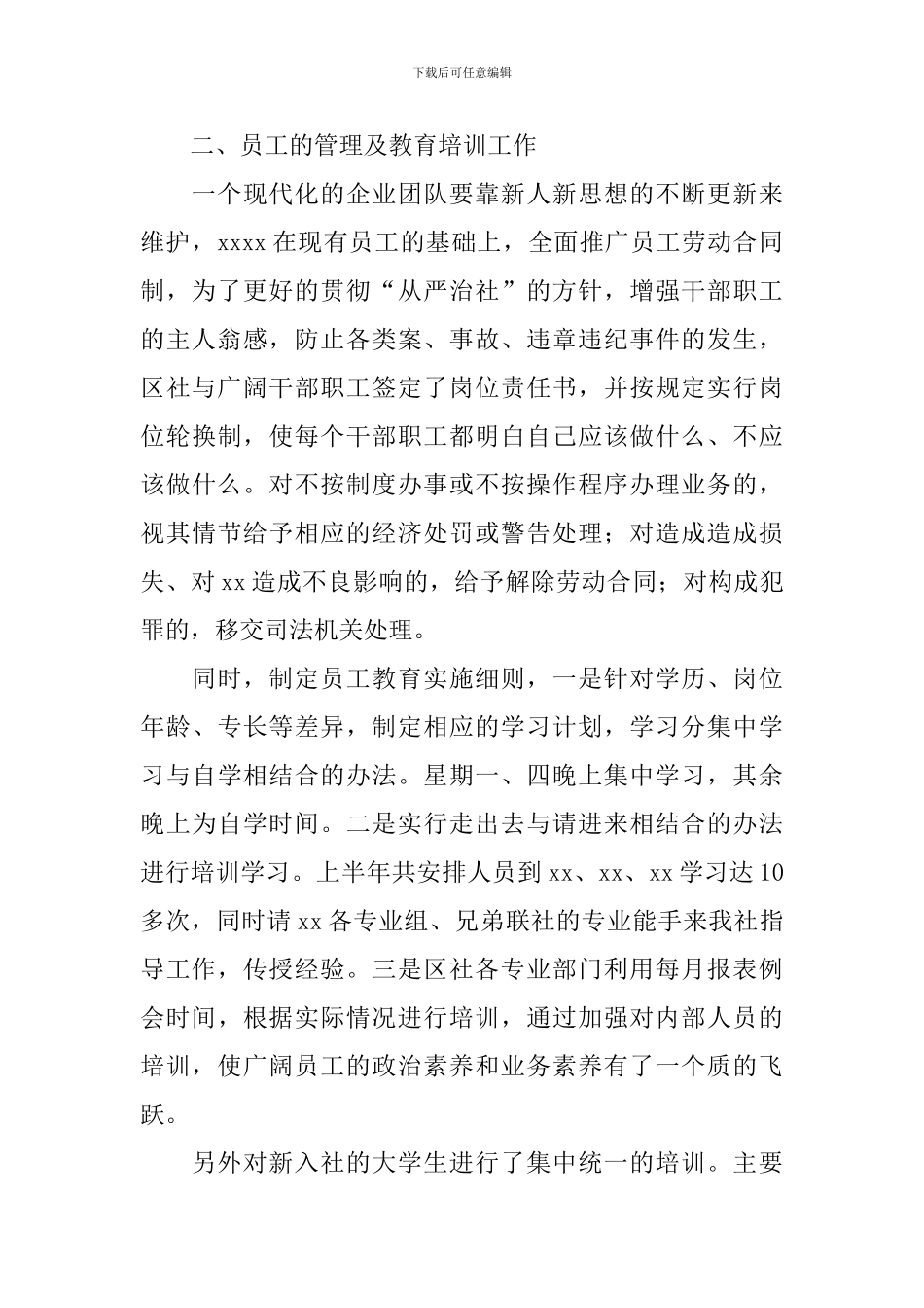 行政人事年终工作总结范例_第2页