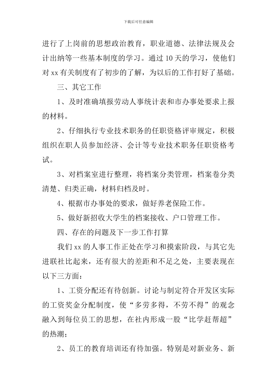 行政人事年终工作总结范例_第3页