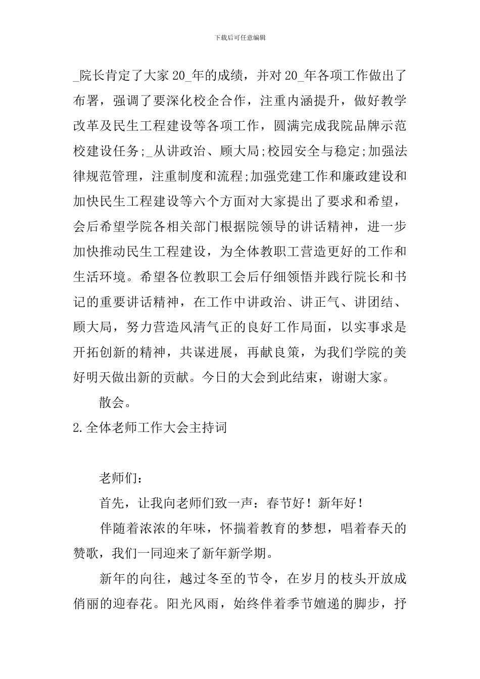 全体教师工作大会主持词_第2页