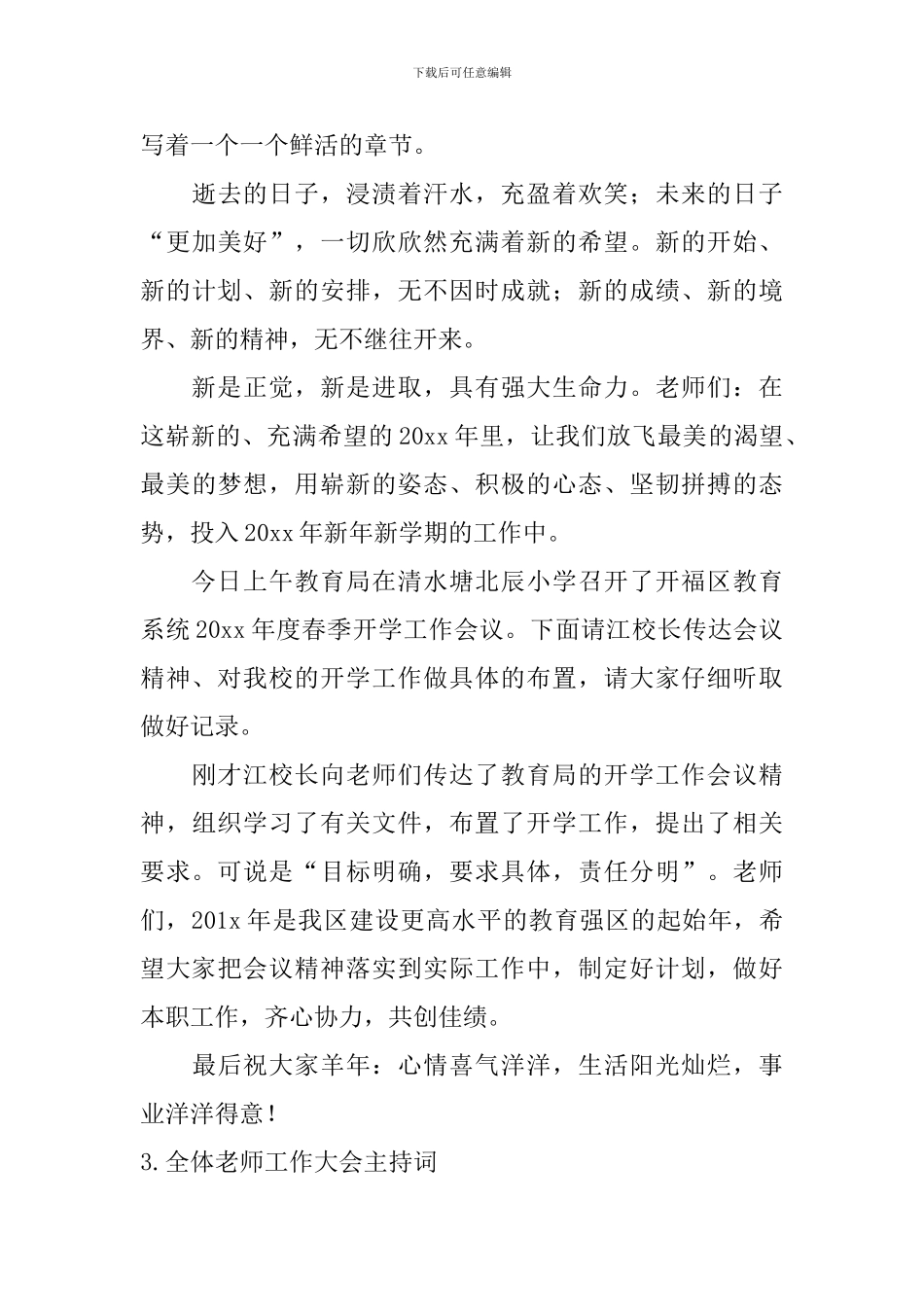 全体教师工作大会主持词_第3页