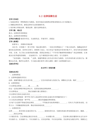 （秋季版）七年级道德与法治下册 第四单元 走进法治天地 第九课 法律在我们身边 第2框 法律保障生活学案 新人教版-新人教版初中七年级下册政治学案
