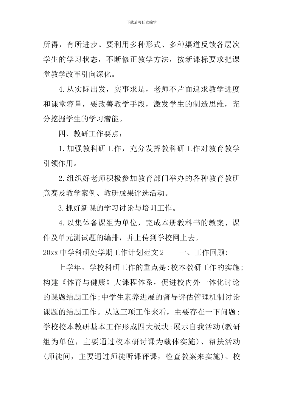 2024中学科研处学期工作计划_第3页