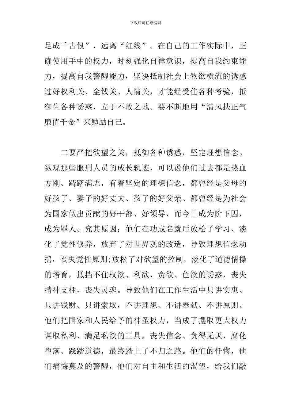 反腐倡廉警示教育心得体会范文精选三篇_第2页