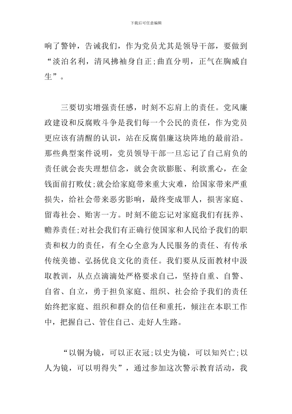 反腐倡廉警示教育心得体会范文精选三篇_第3页