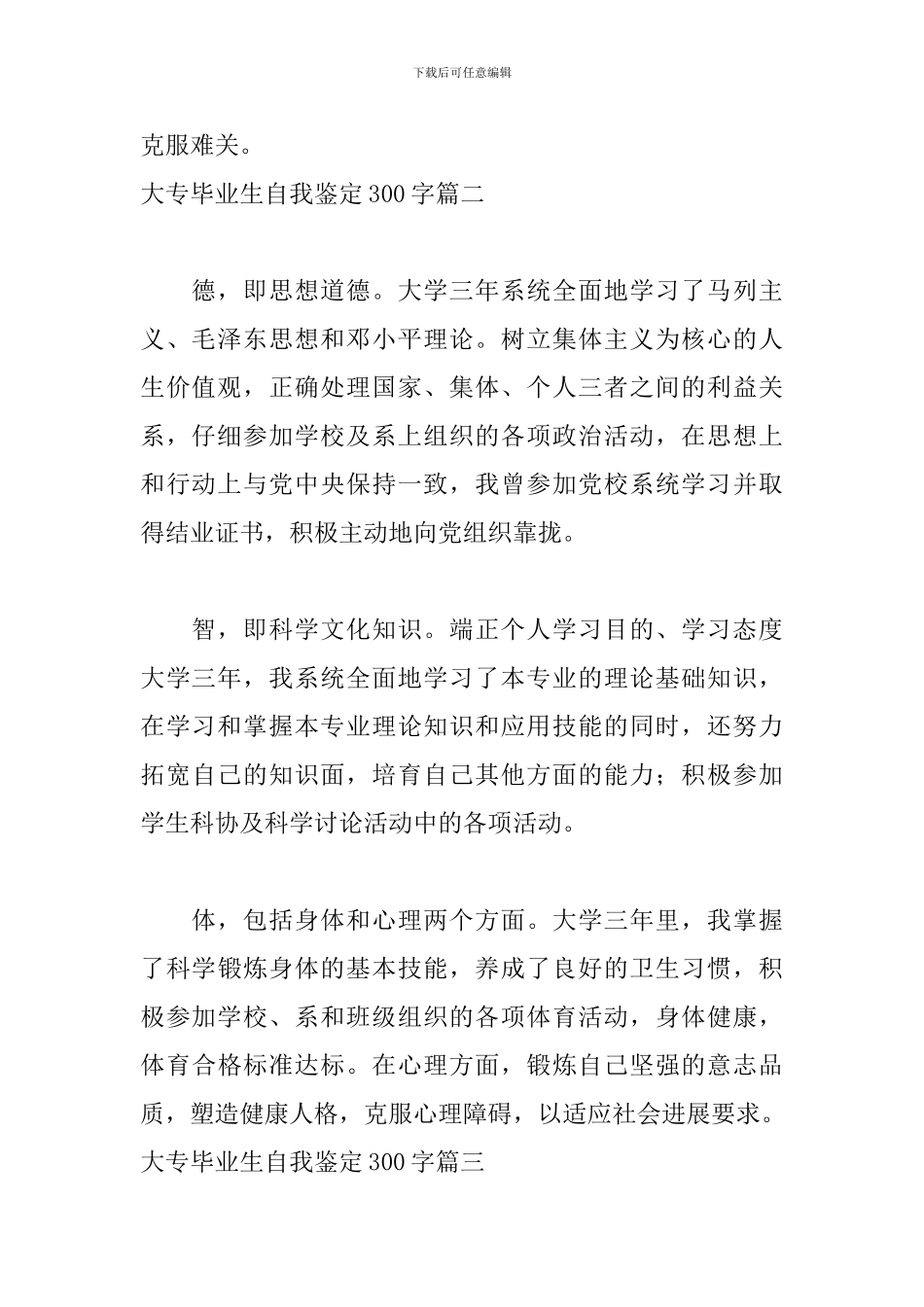 大专毕业生自我鉴定300字10篇_第2页