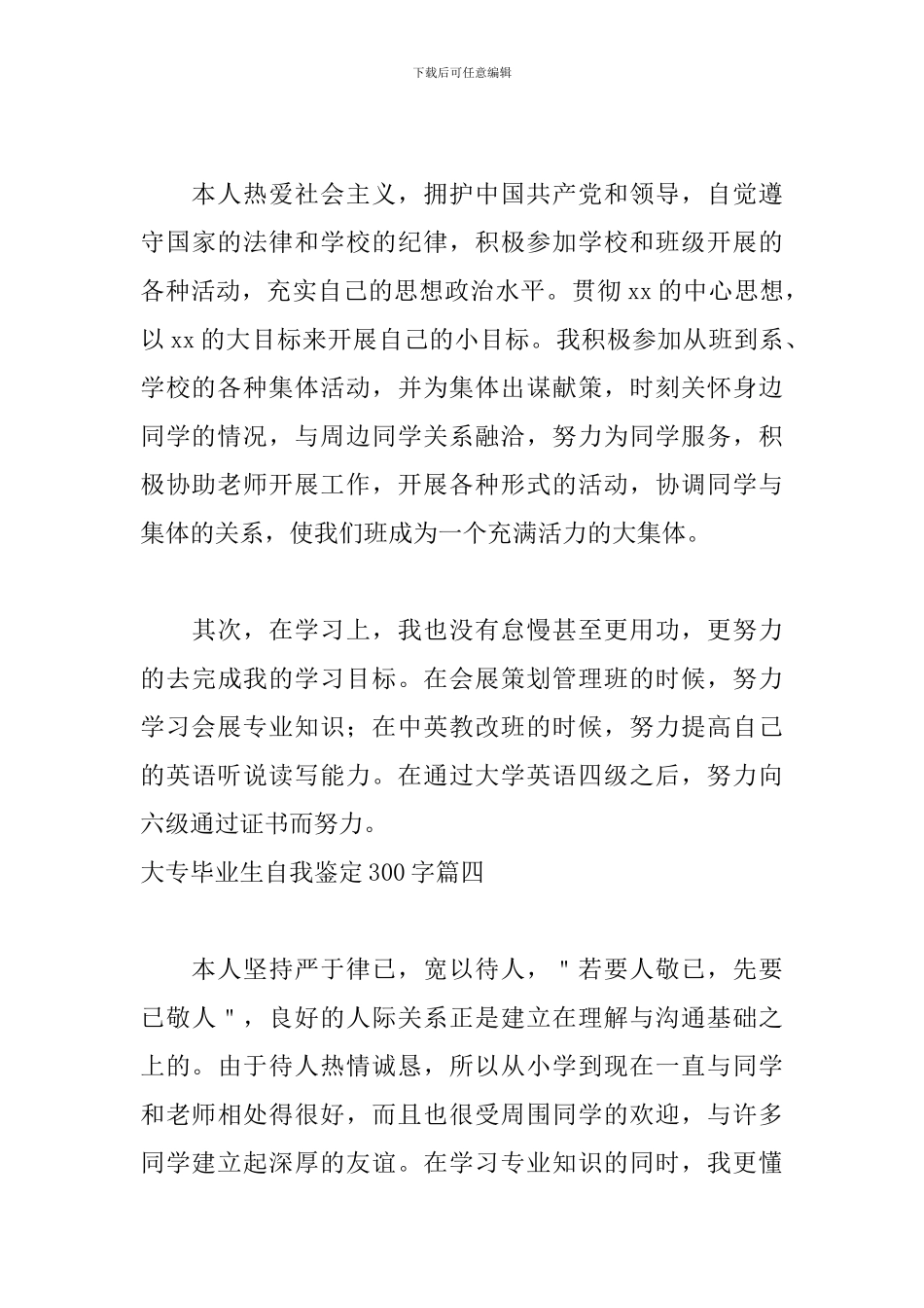 大专毕业生自我鉴定300字10篇_第3页