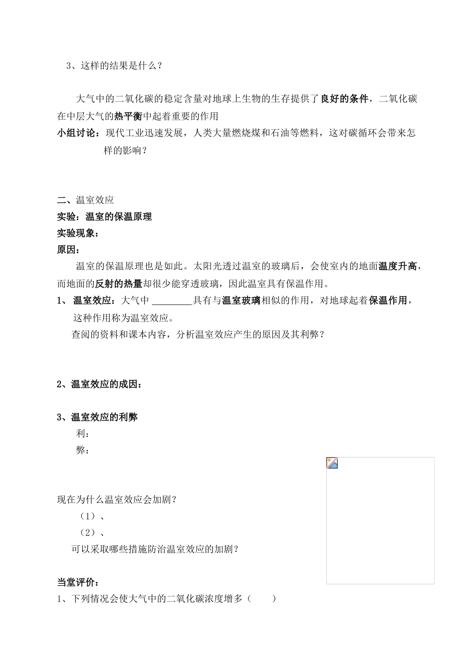 八年级科学下册：第2章第6节 然界中氧和碳的循环学案（第二课时）（无答案）浙教版_第2页