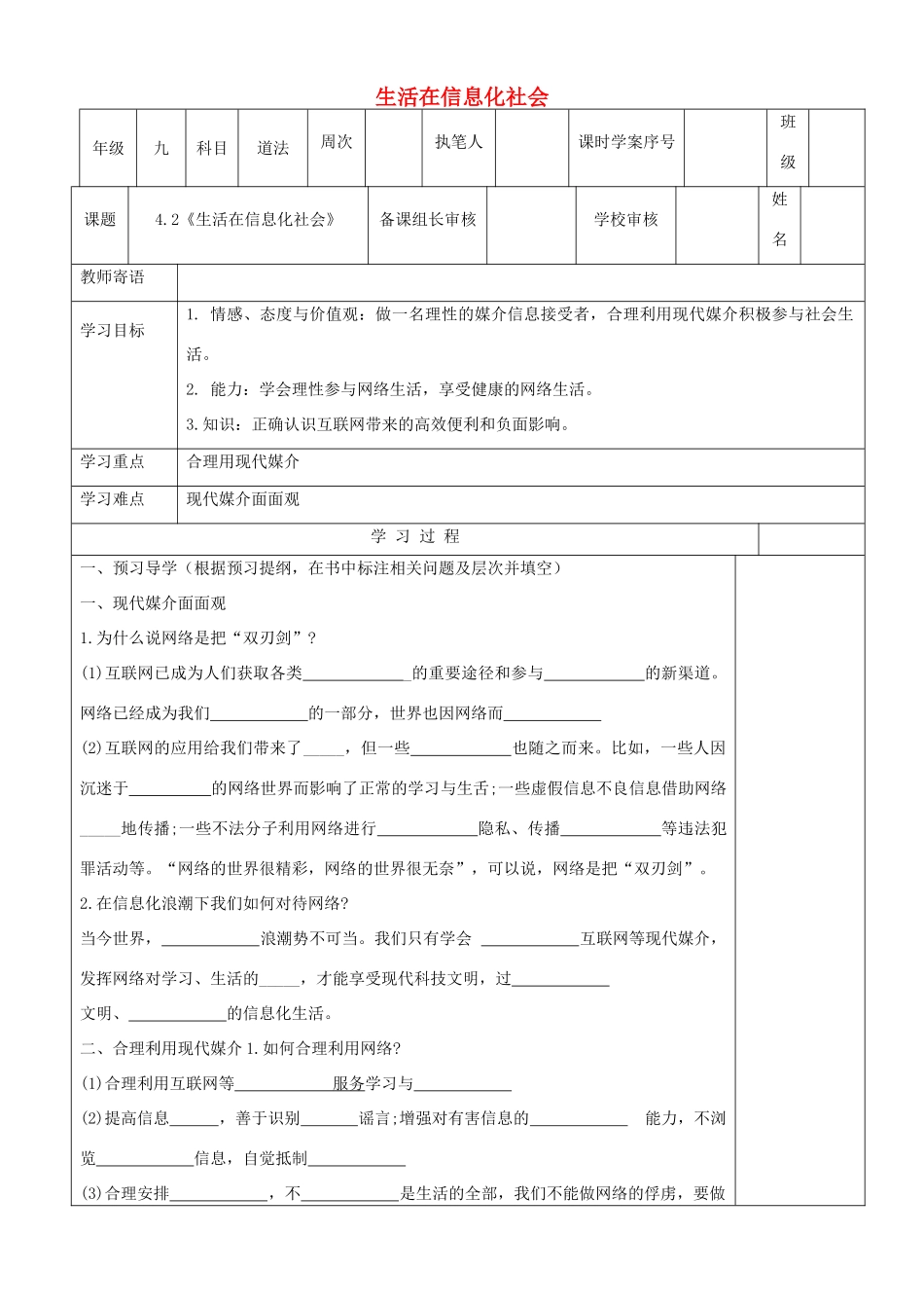 九年级道德与法治上册 第二单元 走进社会大课堂 第4课 关注社会发展变化 第2框《生活在信息化社会》导学案 鲁人版六三制-鲁人版初中九年级上册政治学案_第1页