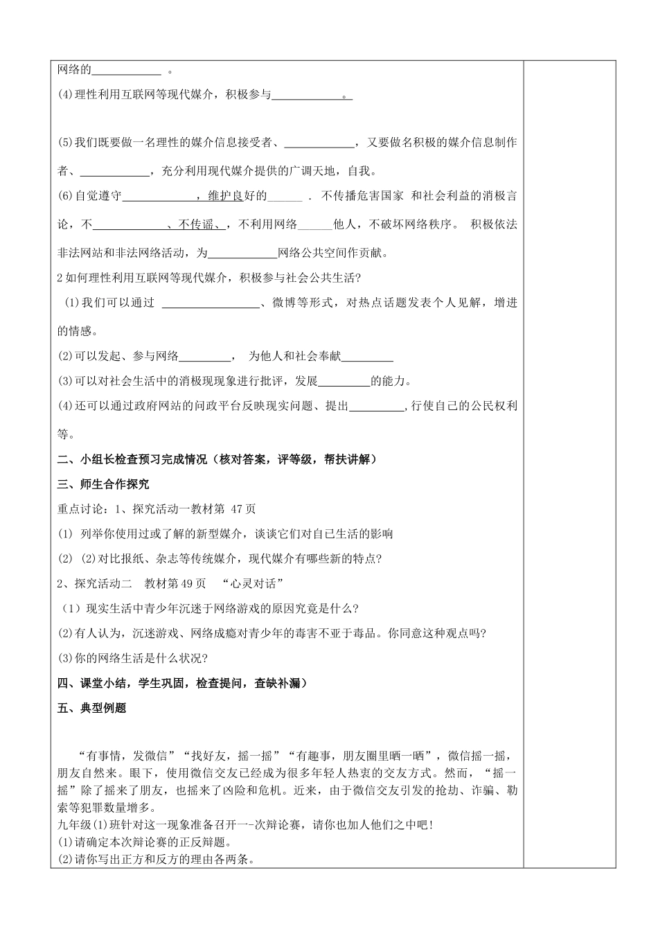 九年级道德与法治上册 第二单元 走进社会大课堂 第4课 关注社会发展变化 第2框《生活在信息化社会》导学案 鲁人版六三制-鲁人版初中九年级上册政治学案_第2页