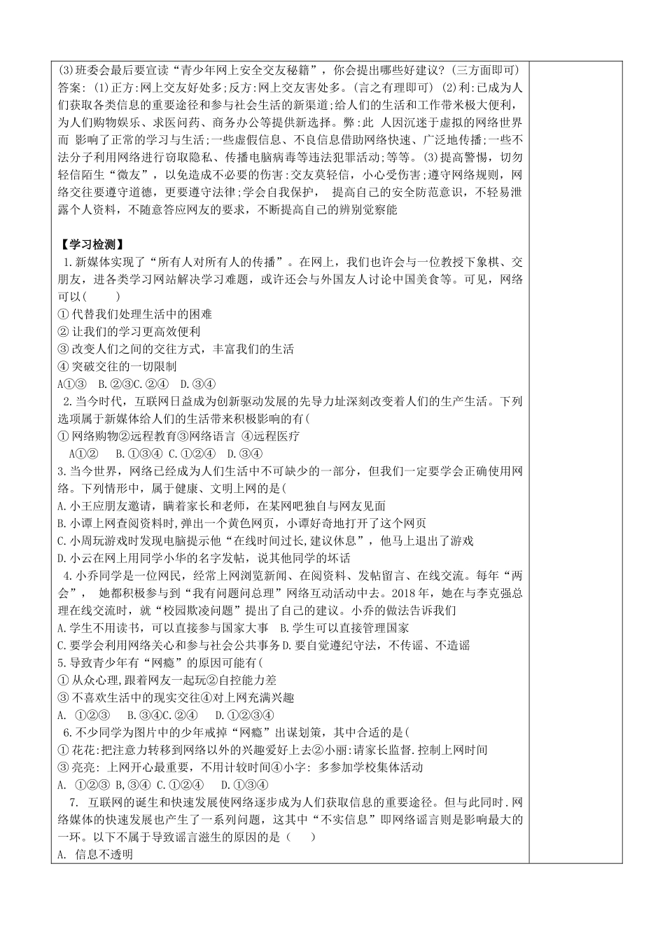 九年级道德与法治上册 第二单元 走进社会大课堂 第4课 关注社会发展变化 第2框《生活在信息化社会》导学案 鲁人版六三制-鲁人版初中九年级上册政治学案_第3页