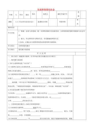 九年级道德与法治上册 第二单元 走进社会大课堂 第4课 关注社会发展变化 第2框《生活在信息化社会》导学案 鲁人版六三制-鲁人版初中九年级上册政治学案