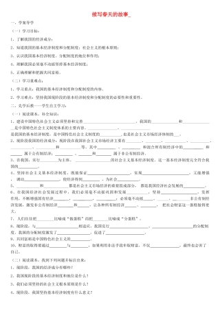 九年级道德与法治上册 第一单元 五星红旗，为你骄傲 第2课 旗帜引领前进路 第2框 做大“蛋糕”分好“蛋糕”导学案 鲁人版六三制-鲁人版初中九年级上册政治学案