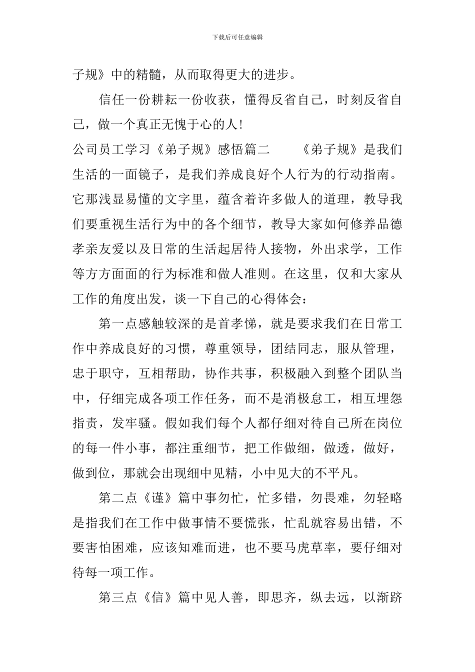 公司员工学习《弟子规》感悟_第3页