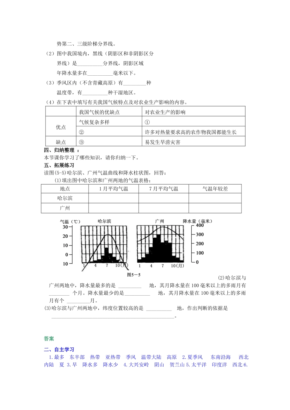 八年级地理上册 第二章 中国的自然环境 第二节 中国的气候快乐学案8 湘教版_第2页