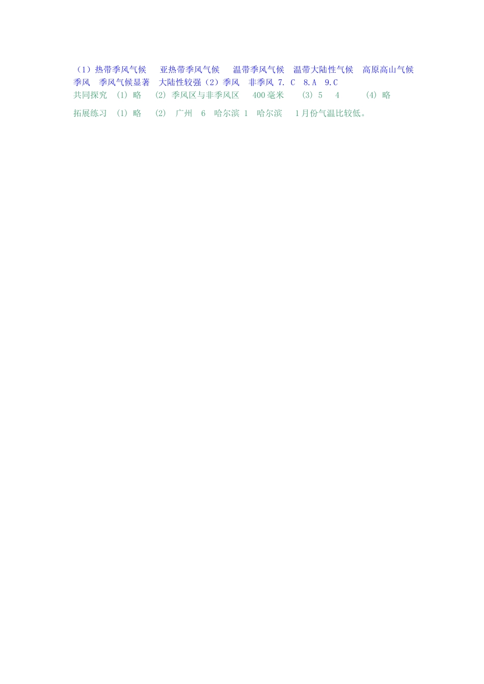 八年级地理上册 第二章 中国的自然环境 第二节 中国的气候快乐学案8 湘教版_第3页