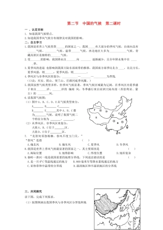 八年级地理上册 第二章 中国的自然环境 第二节 中国的气候快乐学案8 湘教版