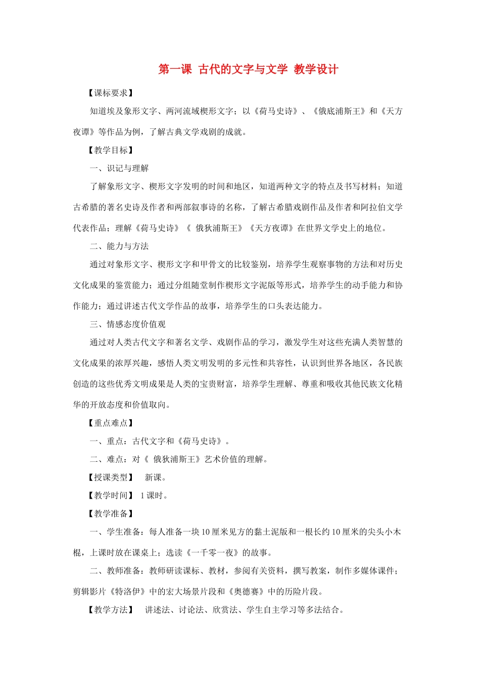 2012年九年级历史上册《古代的文字与文学》教案 川教版_第1页