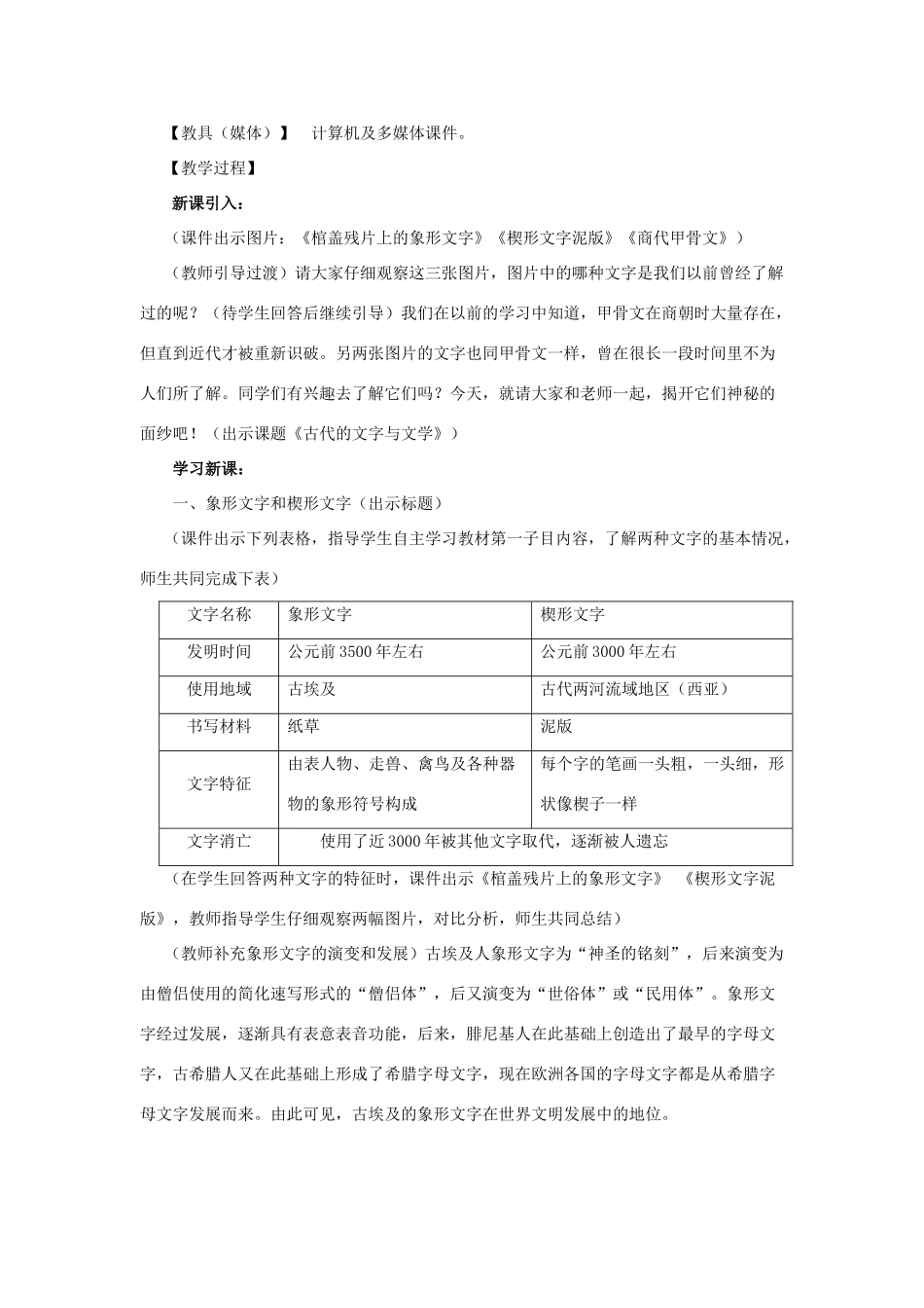 2012年九年级历史上册《古代的文字与文学》教案 川教版_第2页