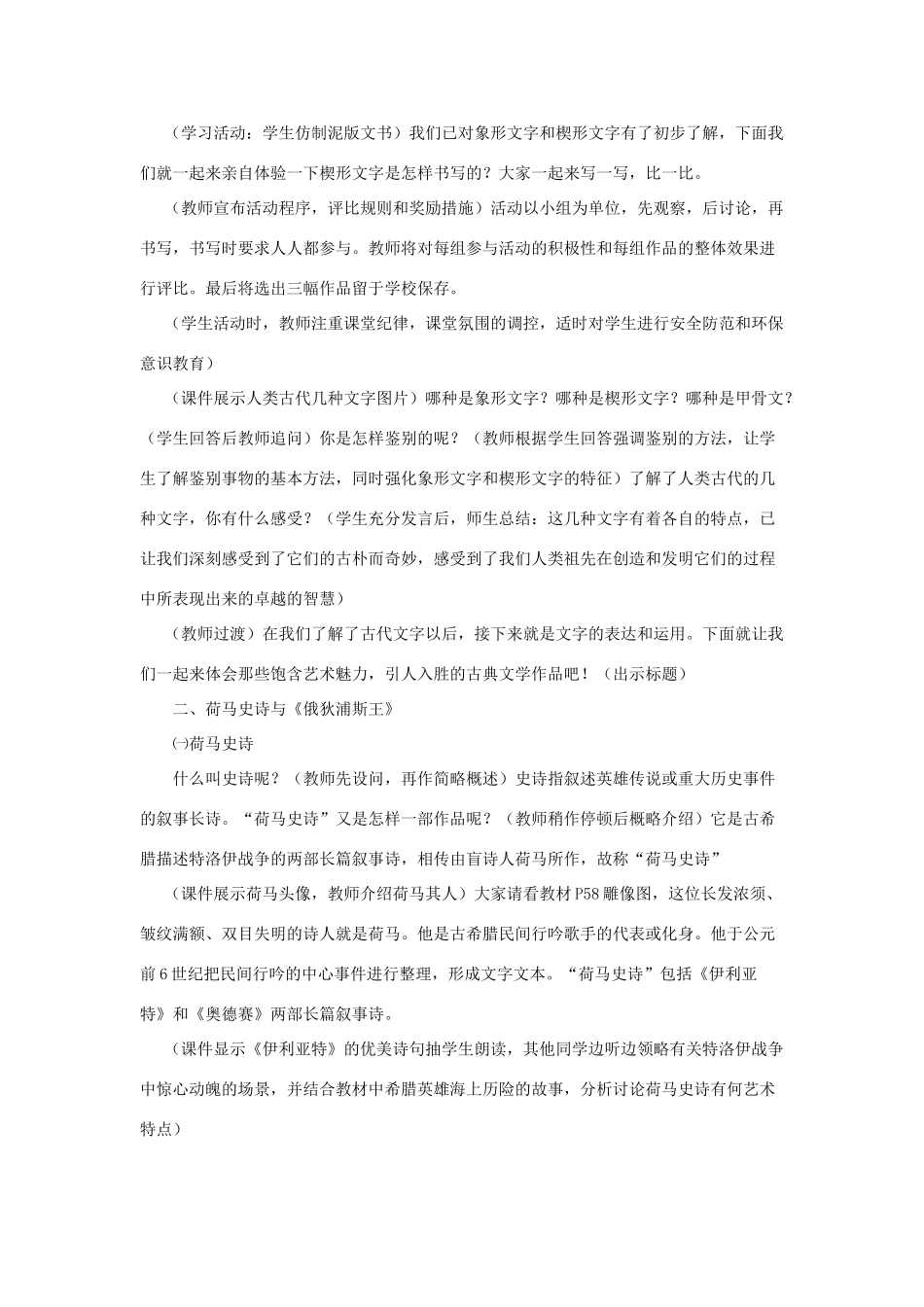 2012年九年级历史上册《古代的文字与文学》教案 川教版_第3页