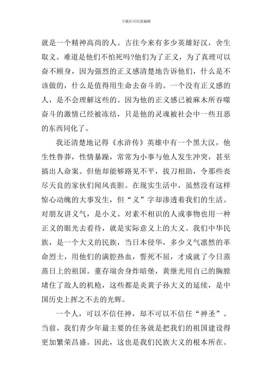 阅读水浒传心得体会600字_第2页