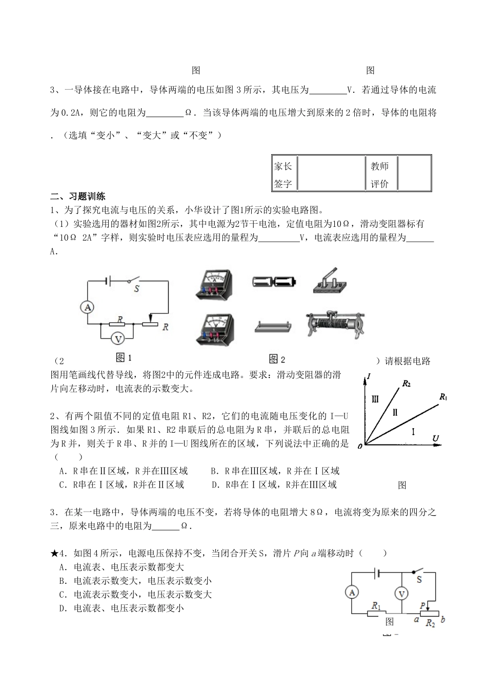 九年级物理14.3欧姆定律（2）教学案（无答案） 苏科版_第2页