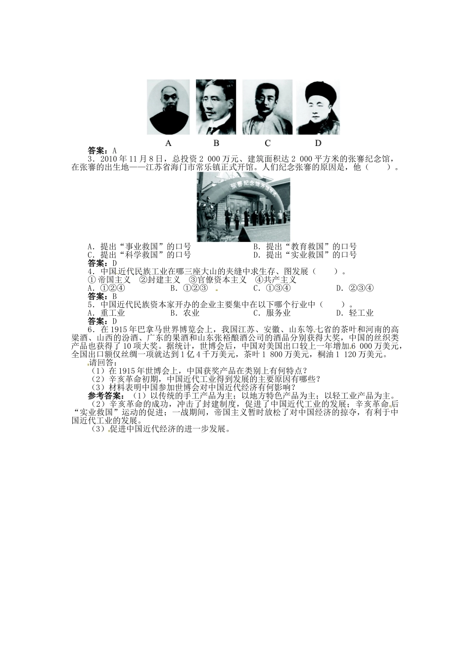 八年级历史上册 第19课 中国近代民族工业的发展导学案 新人教版-新人教版初中八年级上册历史学案_第2页
