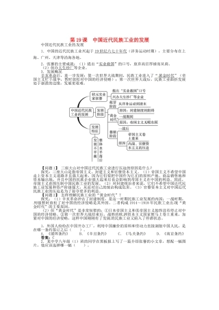 八年级历史上册 第19课 中国近代民族工业的发展导学案 新人教版-新人教版初中八年级上册历史学案
