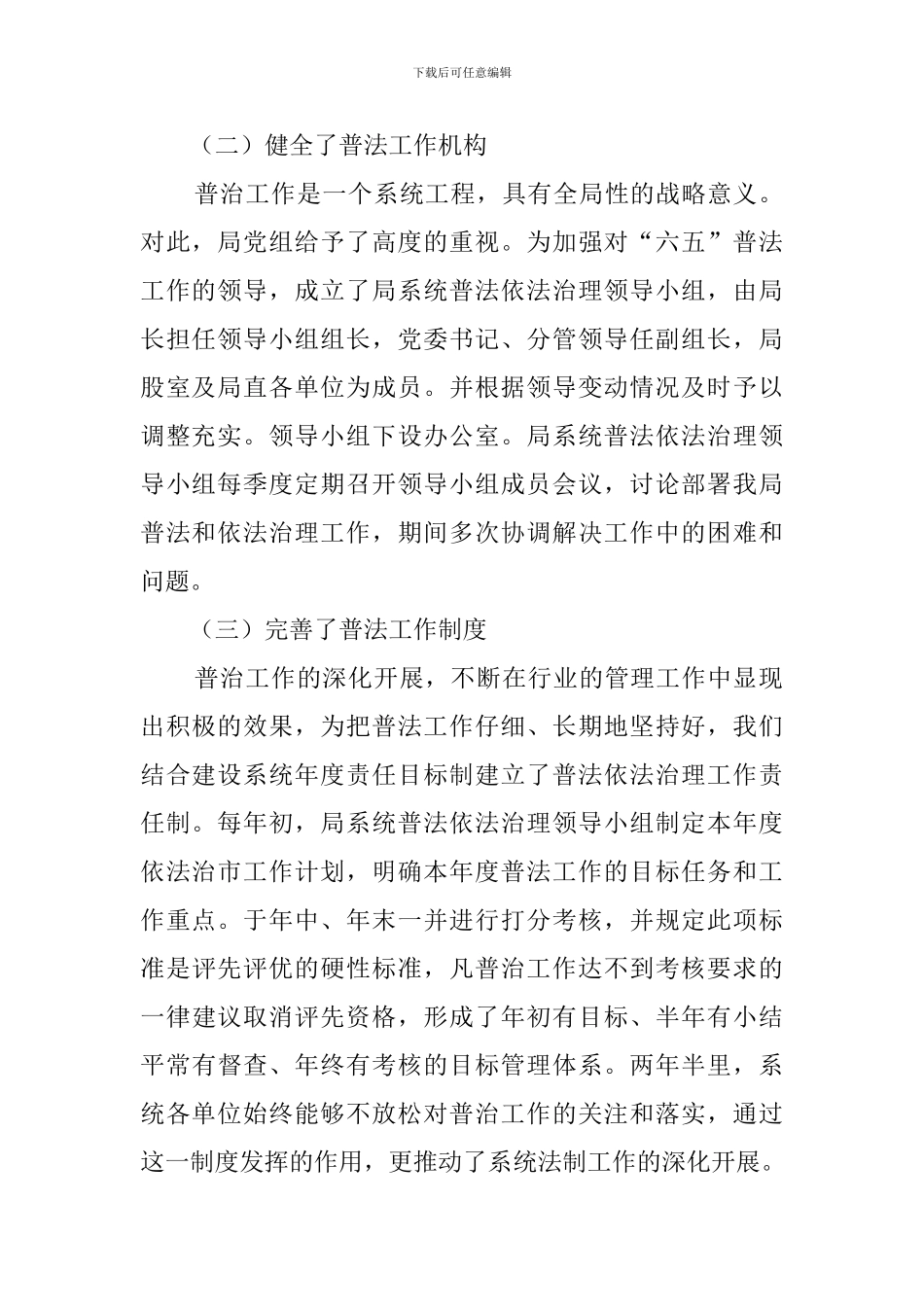 城乡建设局六五普法的工作总结_第2页