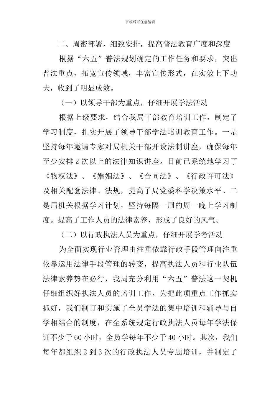 城乡建设局六五普法的工作总结_第3页