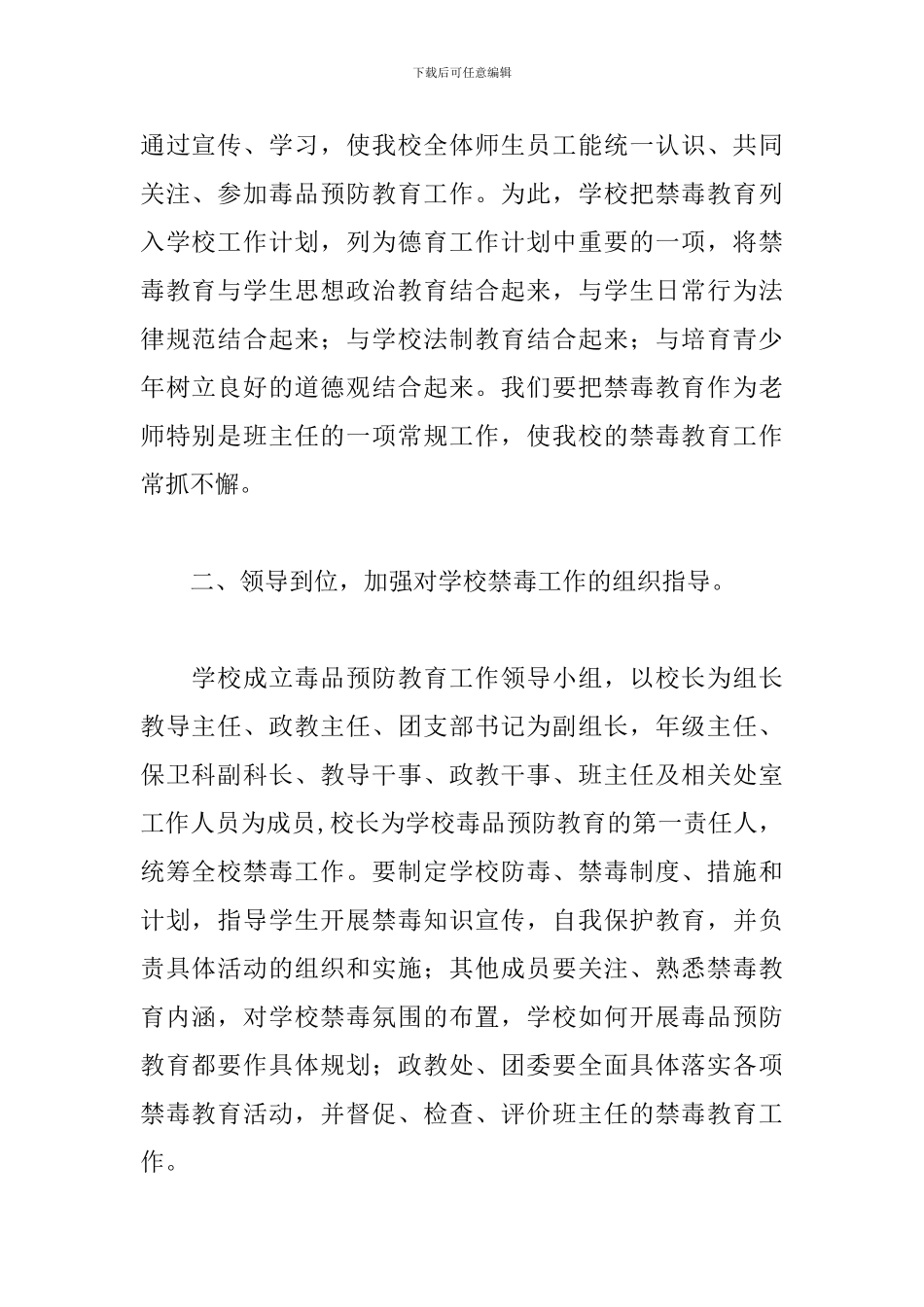 2024学校禁毒工作计划_第2页