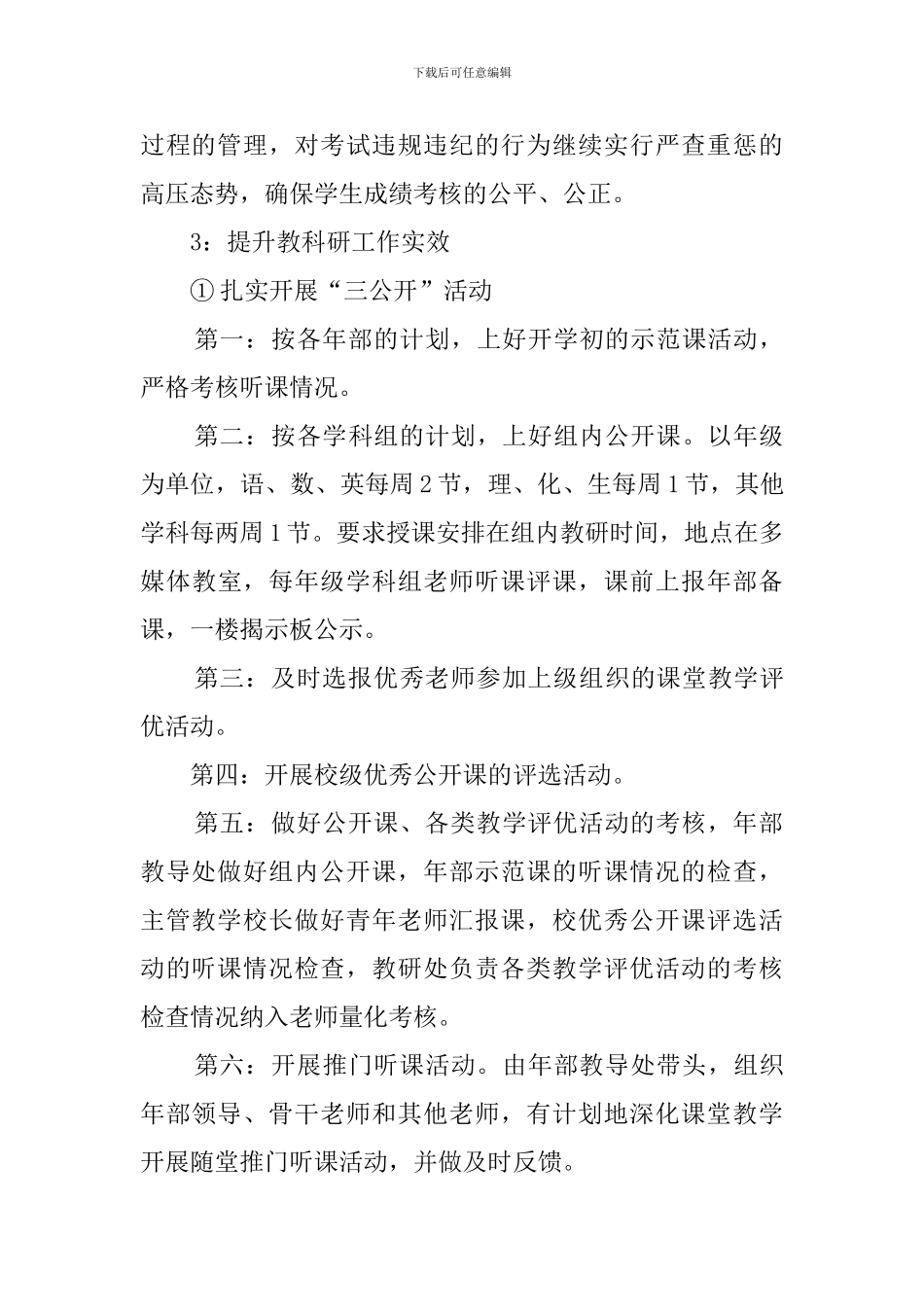 春季高中学校的教学工作计划范文_第3页