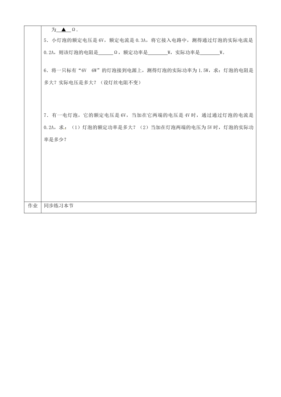 河北省石家庄市42中八年级物理下册《8.2 电功率（第二课时）》学案 人教新课标版_第3页