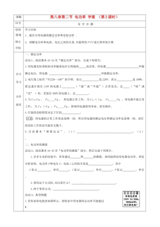 河北省石家庄市42中八年级物理下册《8.2 电功率（第二课时）》学案 人教新课标版