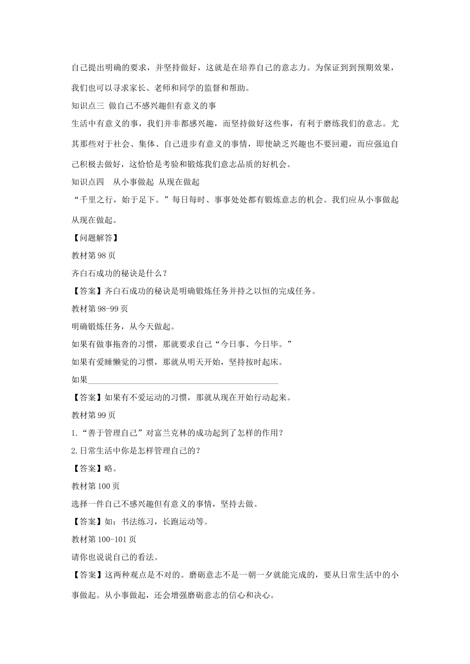 （秋季版）七年级政治上册 第四单元 第八课 第2框 在磨砺中走向坚强导学案 鲁人版六三制（道德与法治）-鲁人版初中七年级上册政治学案_第2页