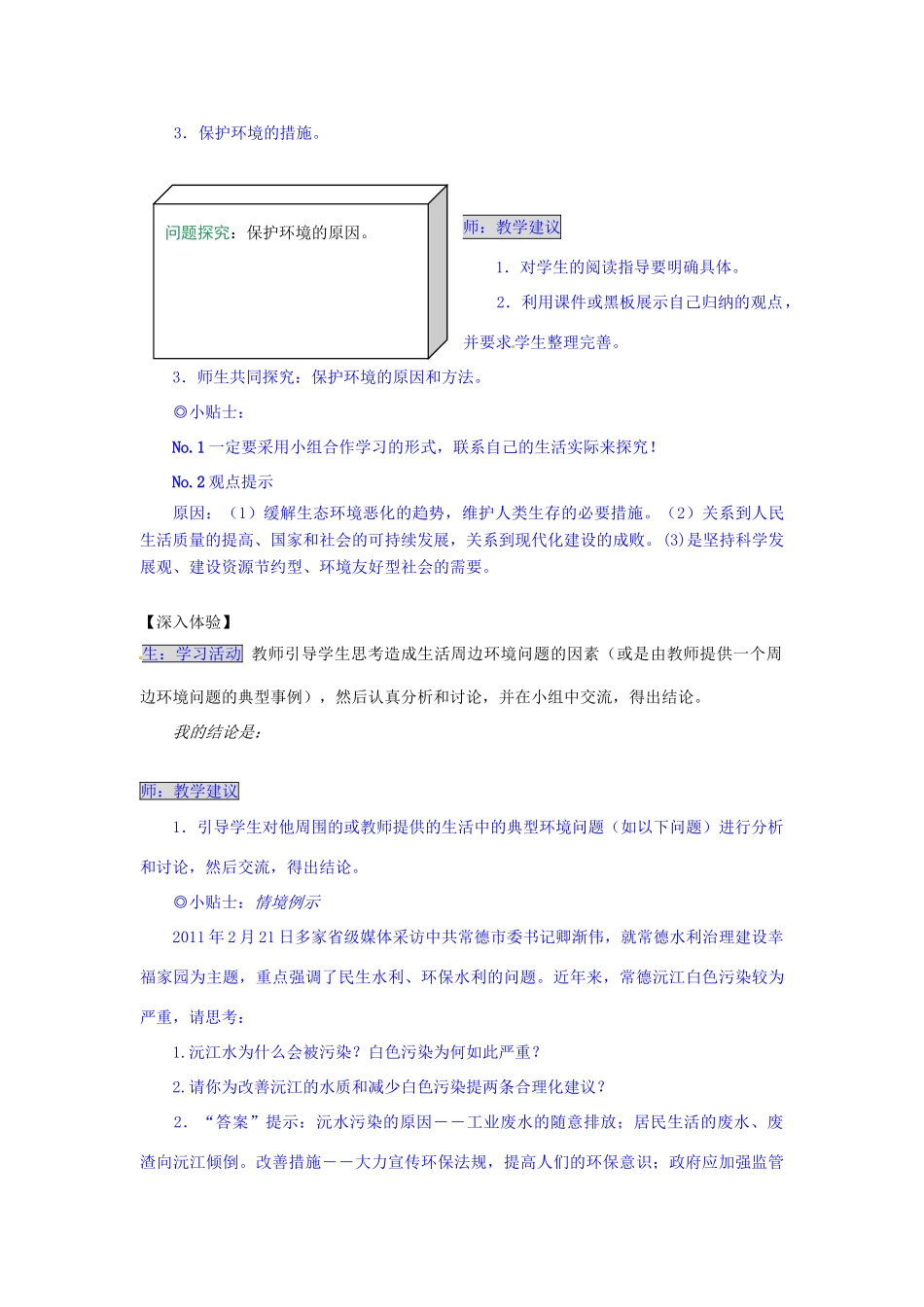 湖南省张家界市慈利县赵家岗土家族乡中学九年级政治全册 2.3.2 保护环境导学案 湘教版_第2页