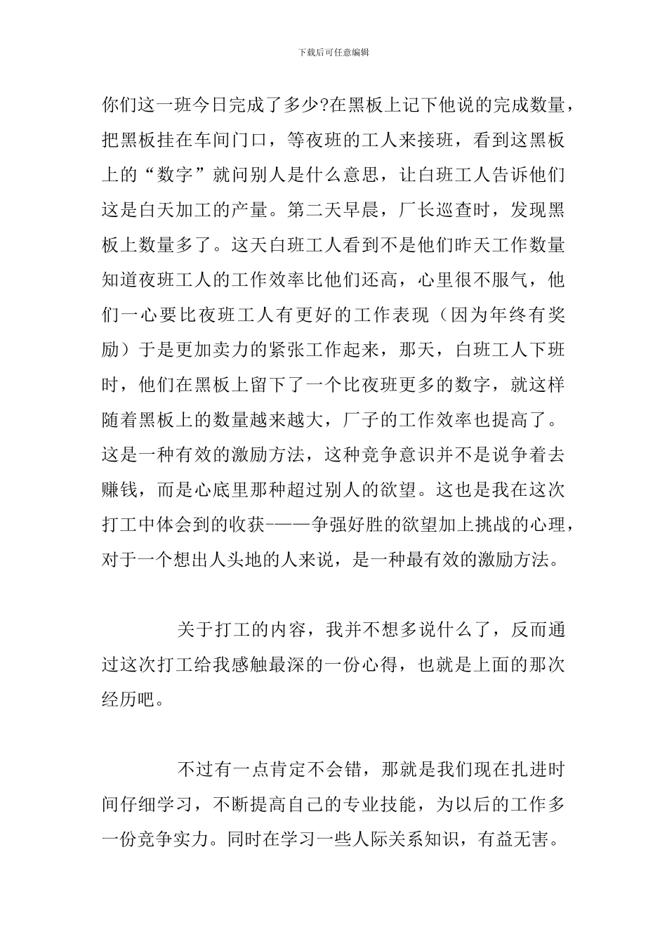 简短暑假打工个人心得体会优选汇总_第2页