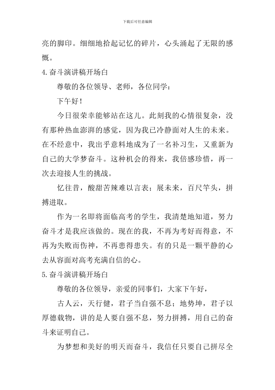 奋斗演讲稿开场白_第3页