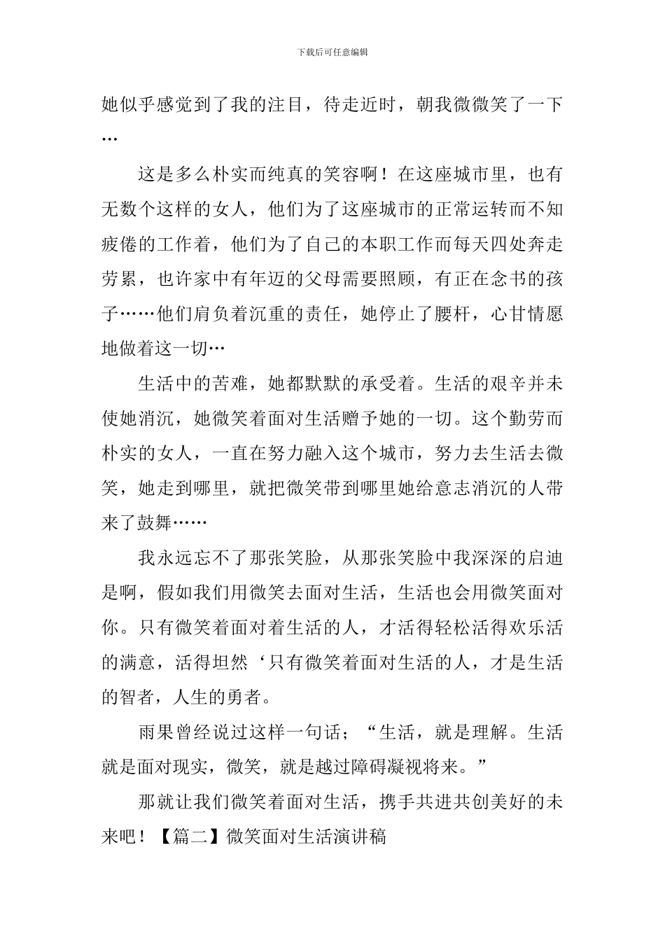 微笑面对生活演讲稿五篇_第2页