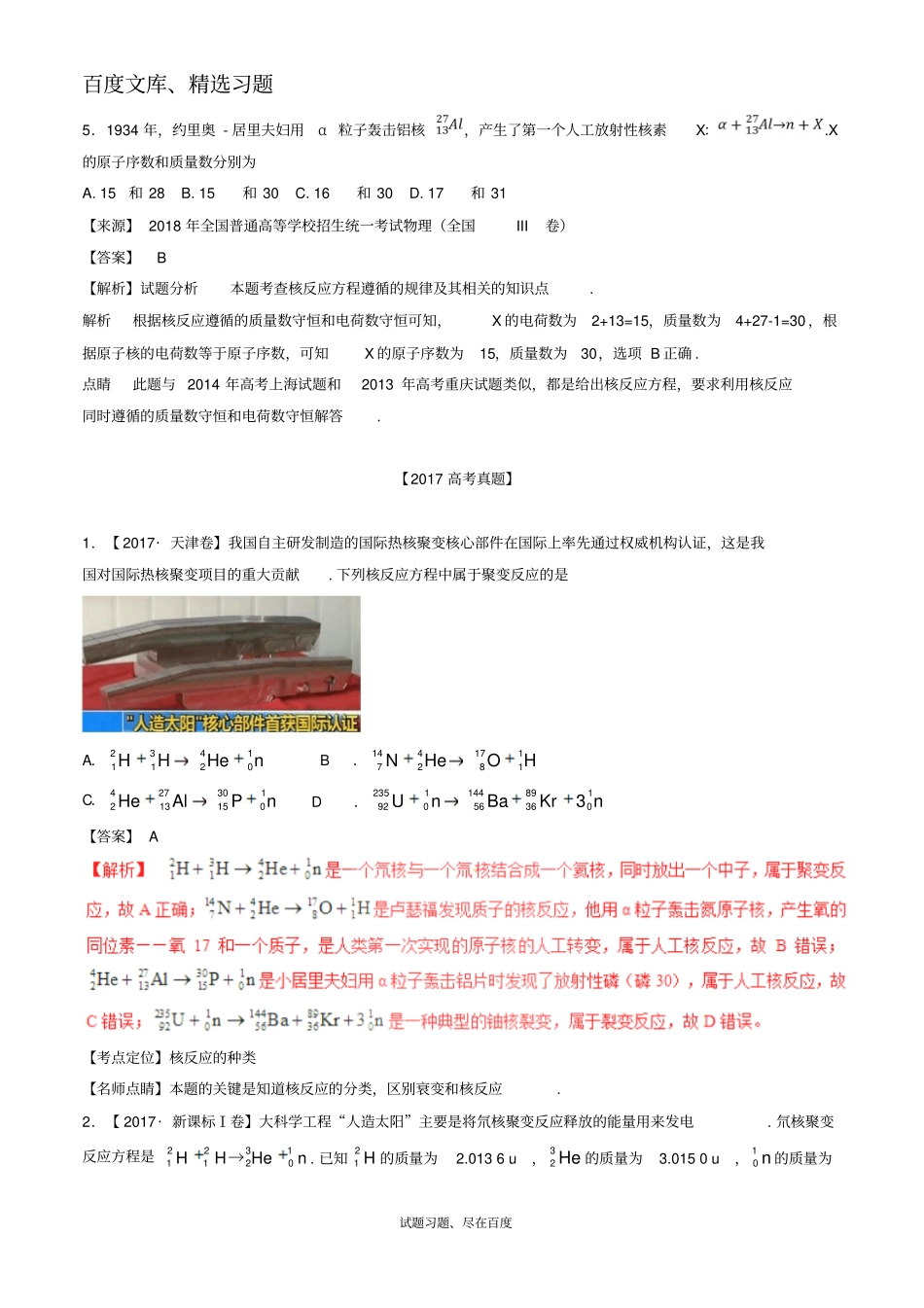 【高考真题】三年高考2012018高考物理试题分项版解析专题13原子结构原子核和波粒二象性含解析_第3页