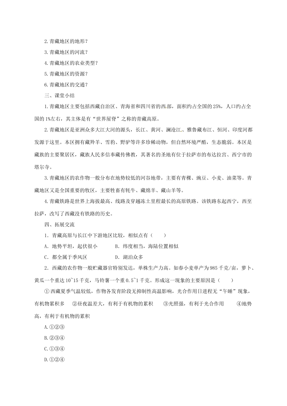 八年级地理下册 5.3 西北地区和青藏地区导学案2 （新版）湘教版-（新版）湘教版初中八年级下册地理学案_第3页