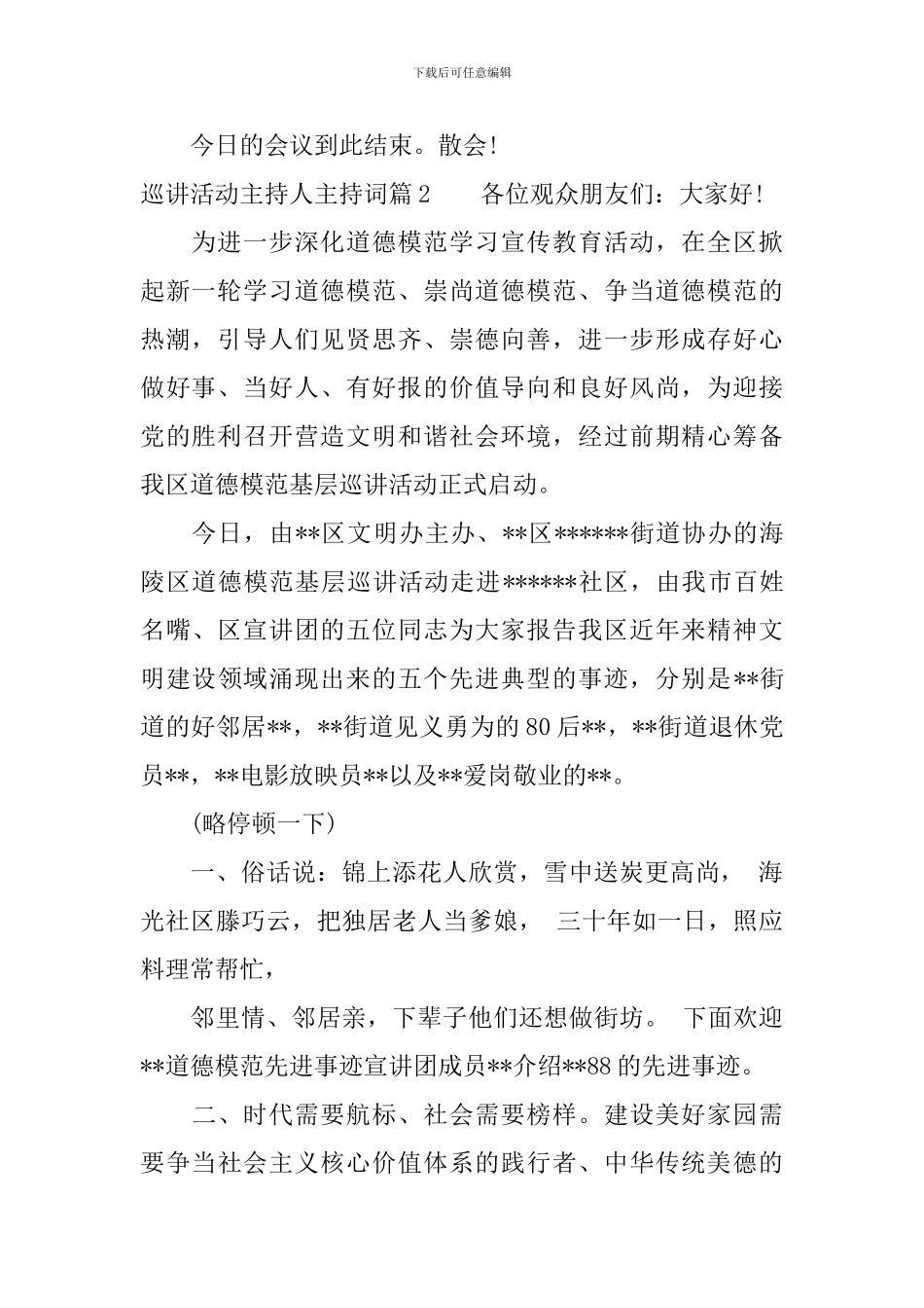 巡讲活动主持人主持词_第2页