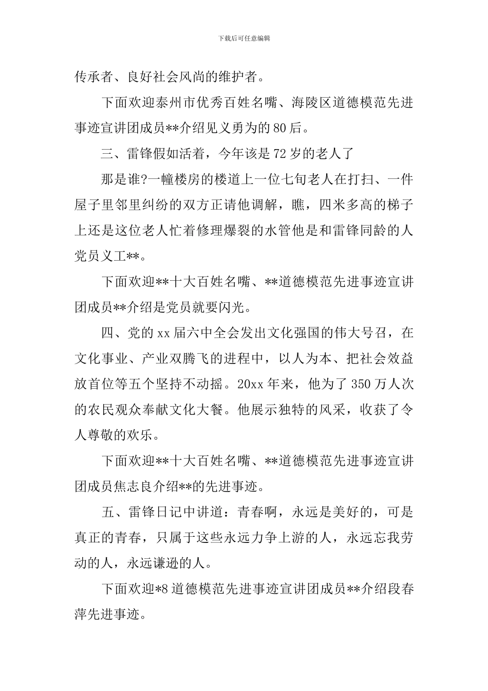 巡讲活动主持人主持词_第3页